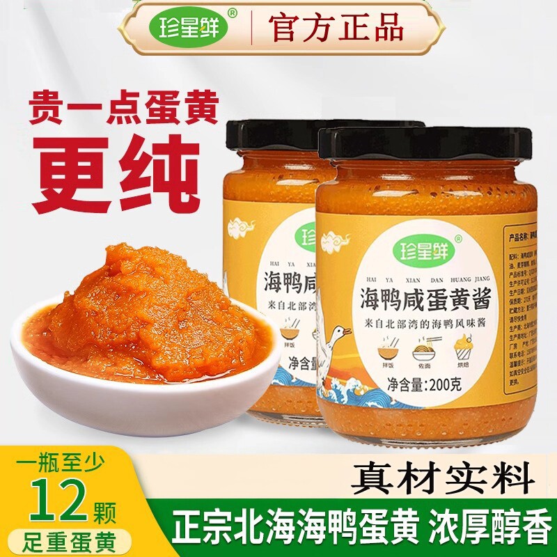 珍星鲜流沙海鸭咸蛋黄酱200克图片