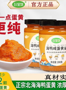 珍星鲜流沙海鸭咸蛋黄酱200克