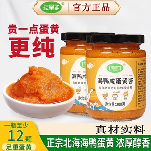 珍星鲜海鸭咸蛋黄酱200克正宗广西北海海鸭蛋流沙蛋黄酱拌面酱料