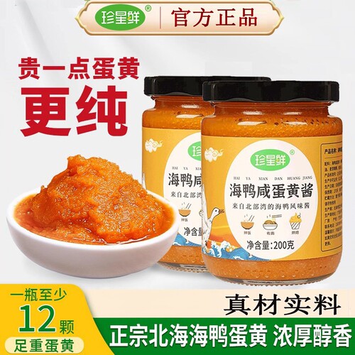 珍星鲜流沙海鸭咸蛋黄酱200克