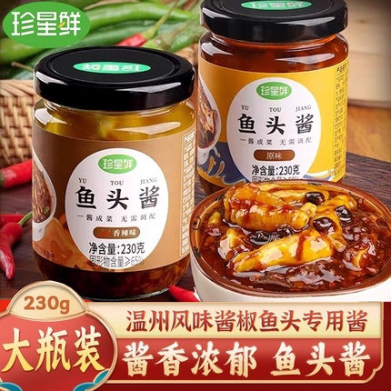 Zhenxing Fresh Wenzhou Fish Head Sauce, Spicy Pepper Flavor Fermented Bean Sauce, Steamed Fish Sauce, Special Sauce for Chili Fish Head, Home Use Chili Pepper Sauce