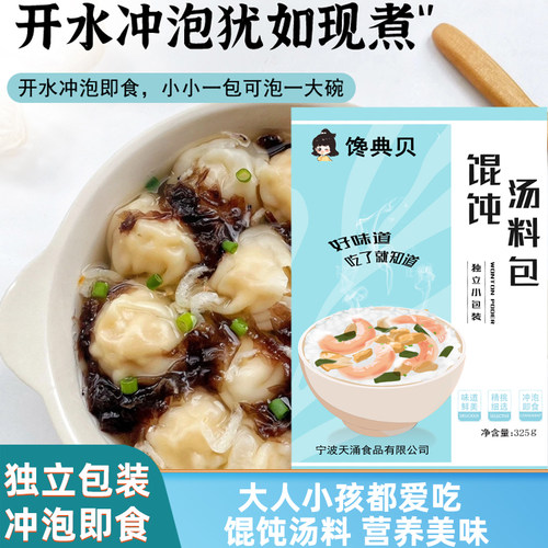 冲泡云吞旗舰店虾皮汤料包