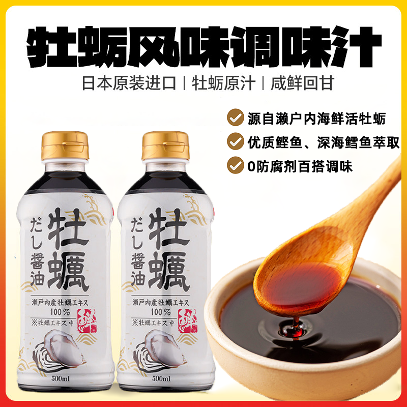 福山田舍牡蛎风味调味汁500ml日本进口牡蛎原汁日式刺身拌饭料汁