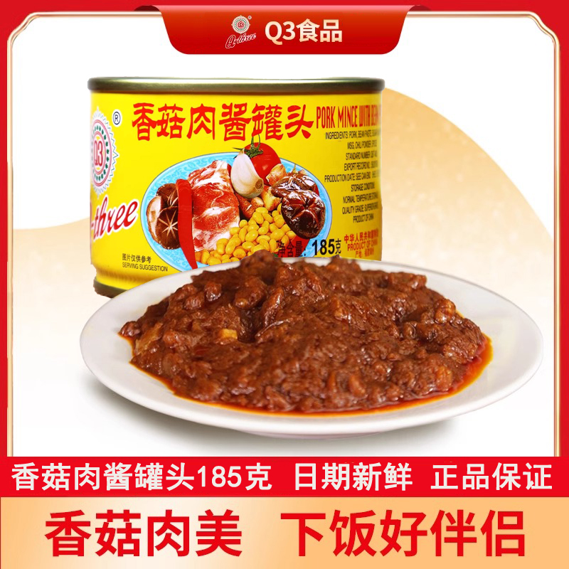 Q3香菇肉酱罐头180g意大利面酱拌饭拌面意面酱搭配下饭酱调味户外