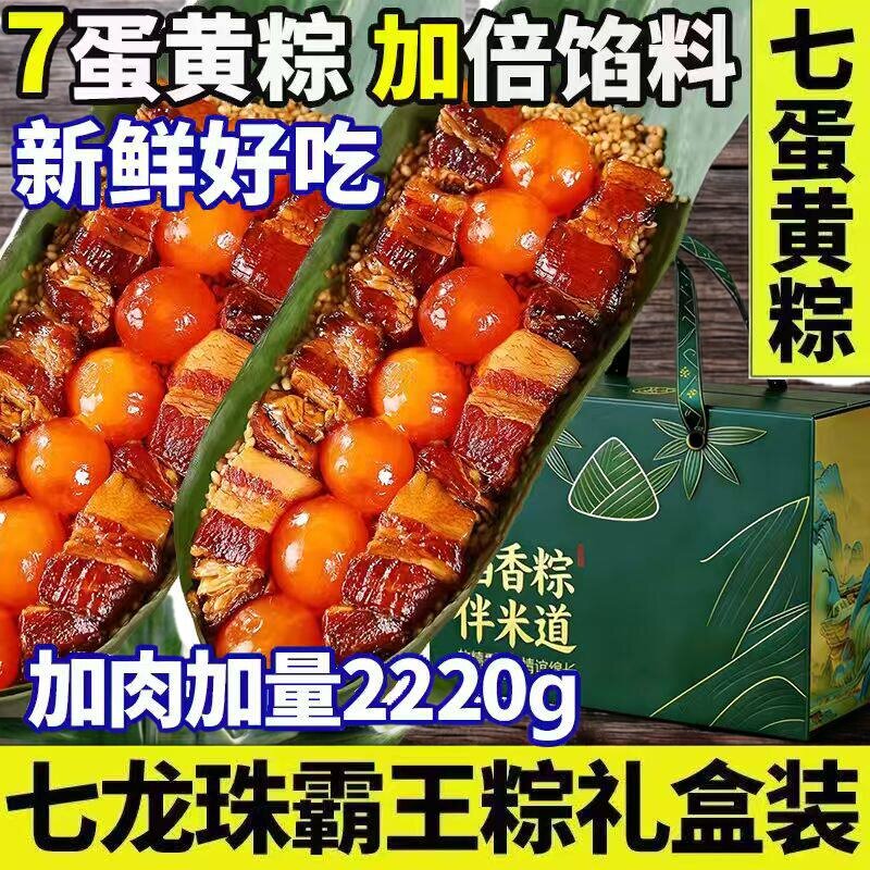 江米道七龙珠霸王粽520g粽子礼盒
