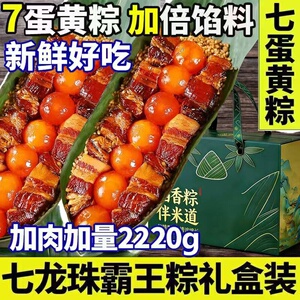 江米道七龙珠霸王粽520g嘉兴肉粽