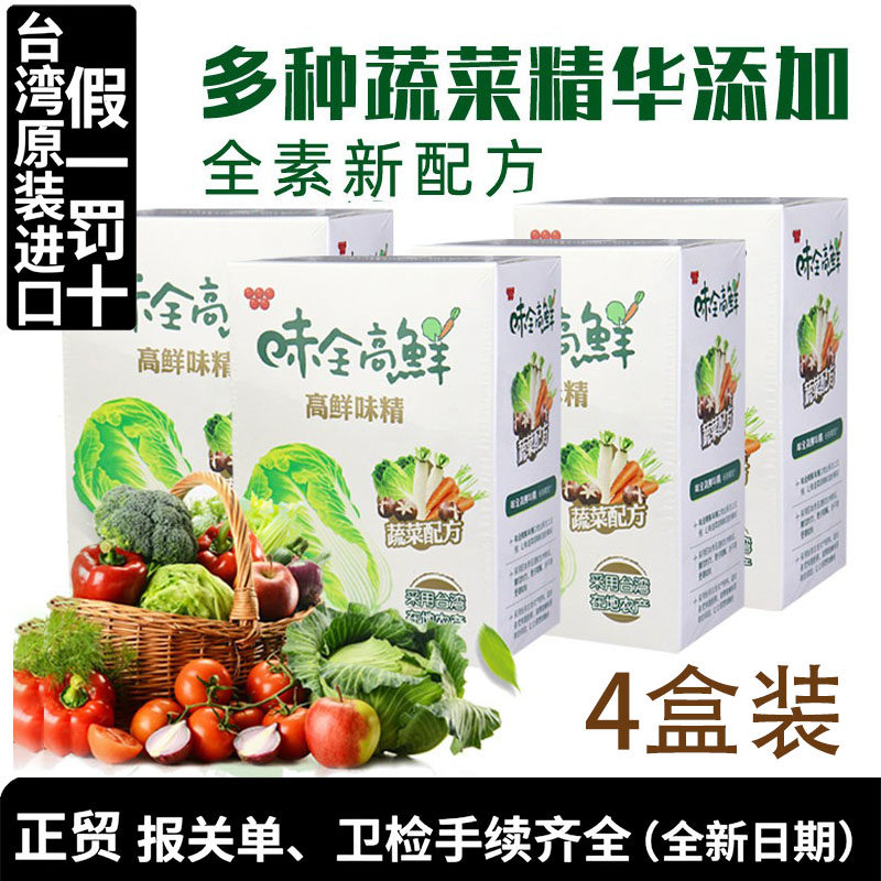 中国台湾味全蔬菜高鲜味精500g*4盒全素食果蔬家用鸡精鸡粉调味品