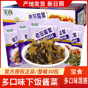 宝食老坛酸菜80g整箱咸菜梅菜花生笋丝酱菜腌菜雪菜配粥下饭菜