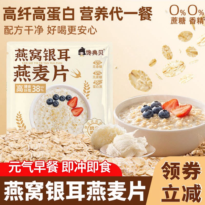 馋典贝燕窝银耳即食高纤高蛋白燕