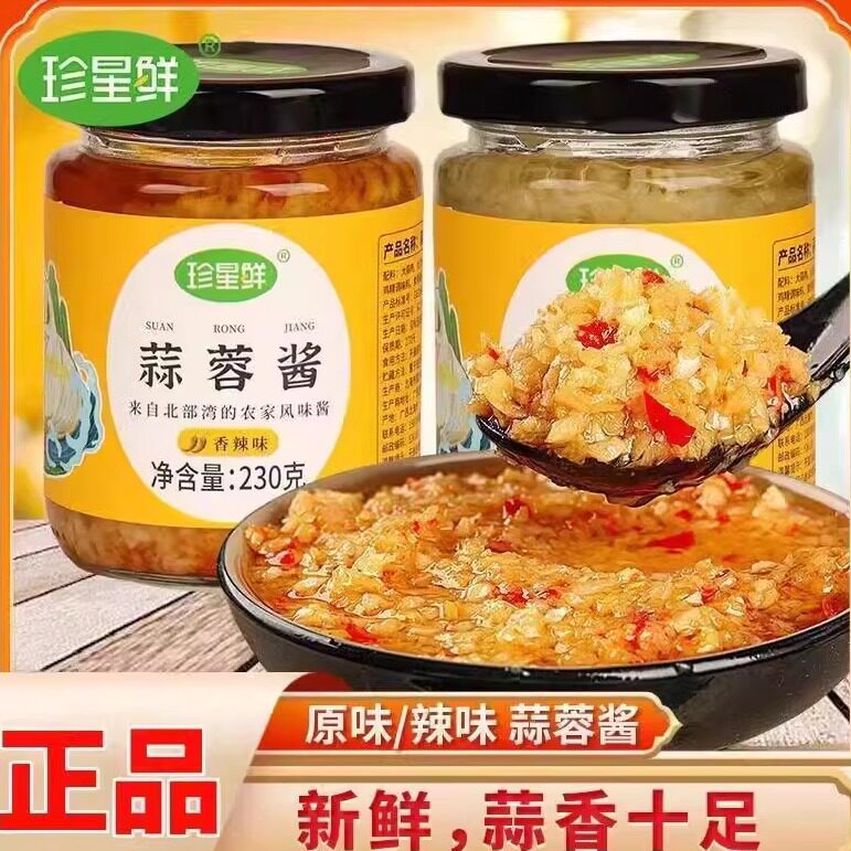 珍星鲜蒜蓉酱230g正品保证