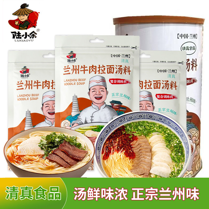 陆小余清真正宗兰州牛肉面汤料200g拉面汤料煮面汤料汤面汤调味料