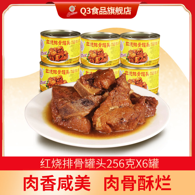 Q3红烧排骨256g肉罐头方便速食户外开盖即食佐餐猪速食排骨罐头,粮油调味/速食/干货/烘焙,肉制品/肉类罐头,淘宝优惠券,粉丝福利购,淘宝优惠卷