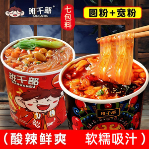 班干部重庆酸辣宽粉桶装速食夜宵