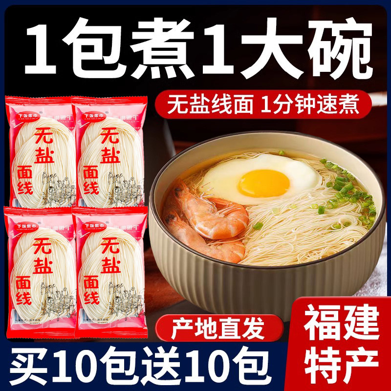 福建线面手工无盐面线