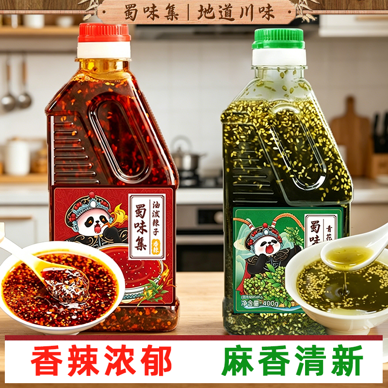 蜀味集青花椒酱400g麻香清新