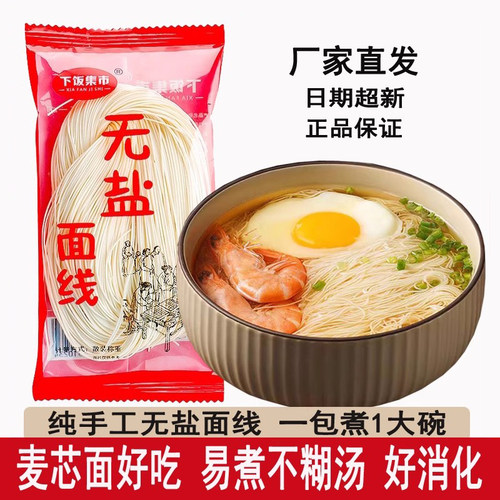 福建特产无盐手工面线独立小包装