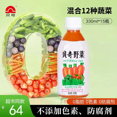 轻断食混合果蔬汁0脂肪