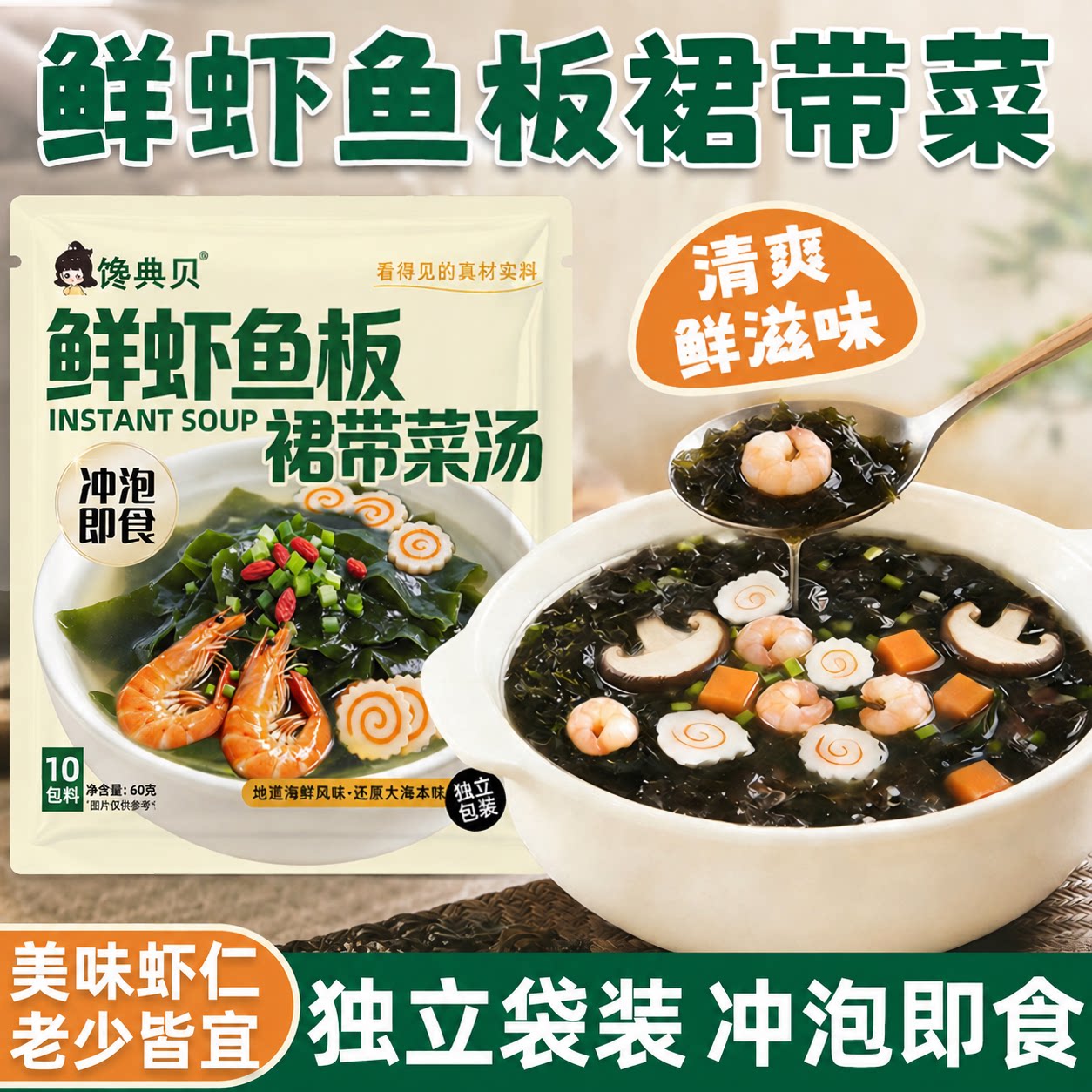 鲜虾鱼板紫菜速食汤冲泡即食袋装