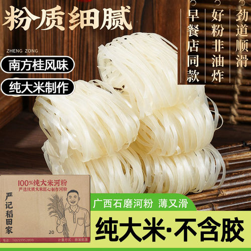 正宗广西干河粉手工纯大米粉宽粉