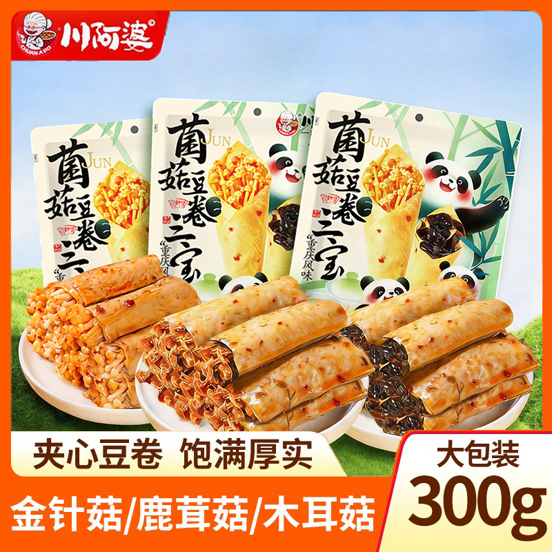 川阿婆菌菇三宝豆卷300g15包解腻
