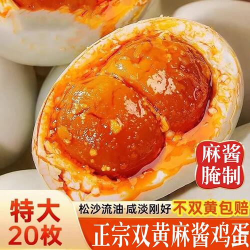 正宗天津麻酱双黄鸡蛋特大枚