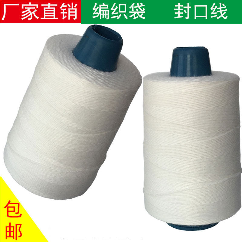 封包线手提式飞人电动封包机缝包线编织袋双牛打包机线致力封口线