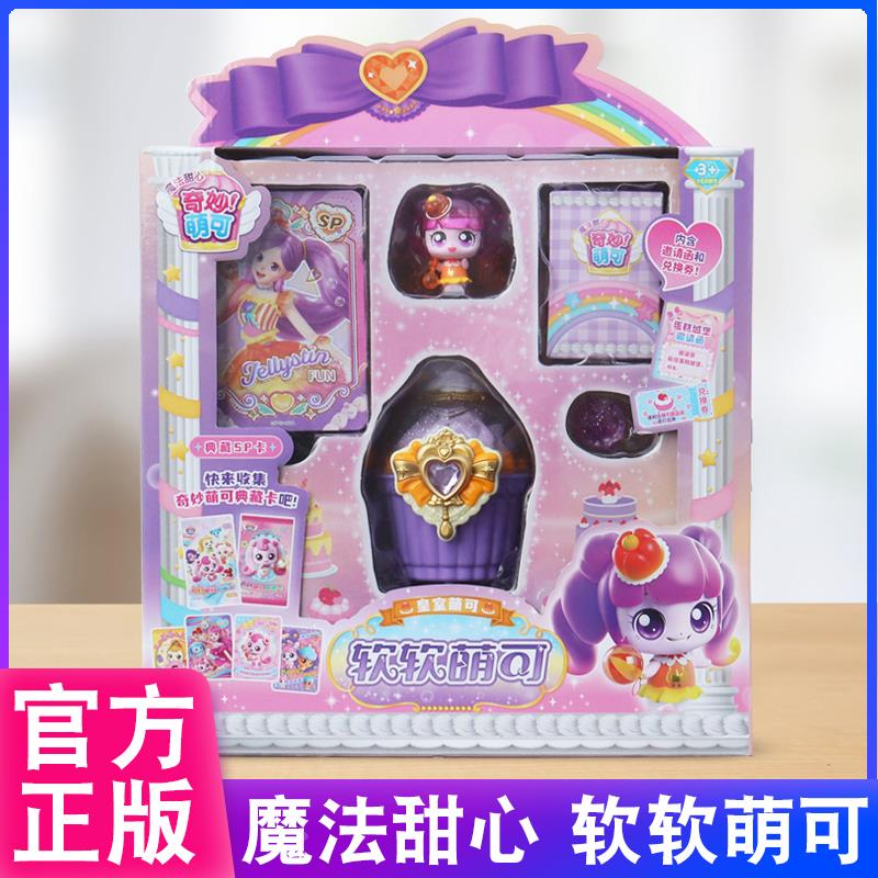 正版奇妙萌可魔法甜心讲故事爱心相机屋软软绵绵公仔冰淇淋车盒子