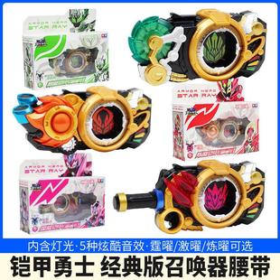 奥迪双钻铠甲勇士六代经典版玩具装扮套装霆曜变身器激曜星耀诀醒