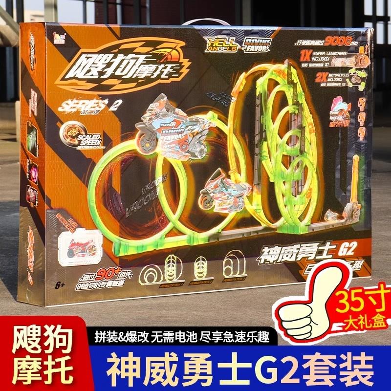 新款飕狗摩托车的拼装车极速先锋轨道发射器儿童惯性玩具车赛道