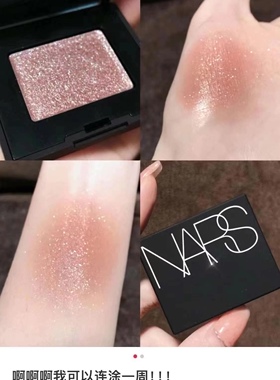 Nars 单色眼影earthshine 19年批次