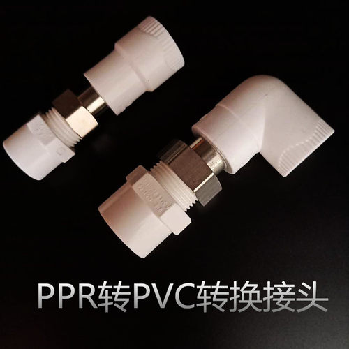 PPR转PVC直接活接丝转换接头变径20 25 32 40弯头三通水管配件