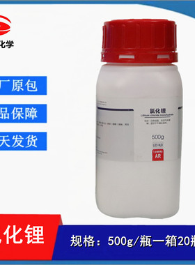 西陇科学化工 氯化锂 分析纯AR500g/瓶 化学实验 CAS:16712-20-2