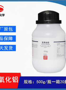 西陇科学 氢氧化铝 AR 分析纯 500g/瓶 化学试剂 CAS:21645-51-2