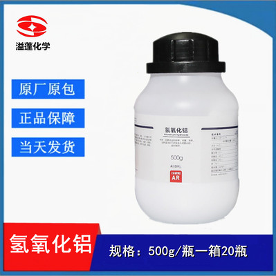 西陇科学 氢氧化铝 AR 分析纯 500g/瓶 化学试剂 CAS:21645-51-2
