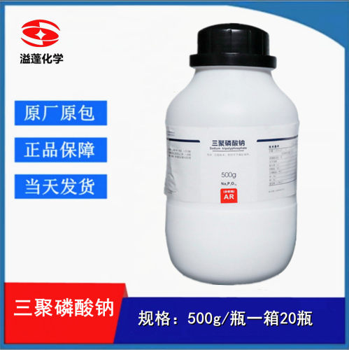 西陇科学 三聚磷酸钠 多聚磷酸钠 AR分析纯500g/瓶 CAS:7758-29-4