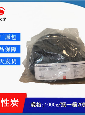 西陇科学化工 颗粒 活性炭 AR500g分析纯 1000g/包CAS:64365-11-3
