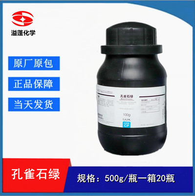 西陇科学 孔雀石绿 苯胺绿100g盐基块绿化学纯CP25g CAS:510-13-4