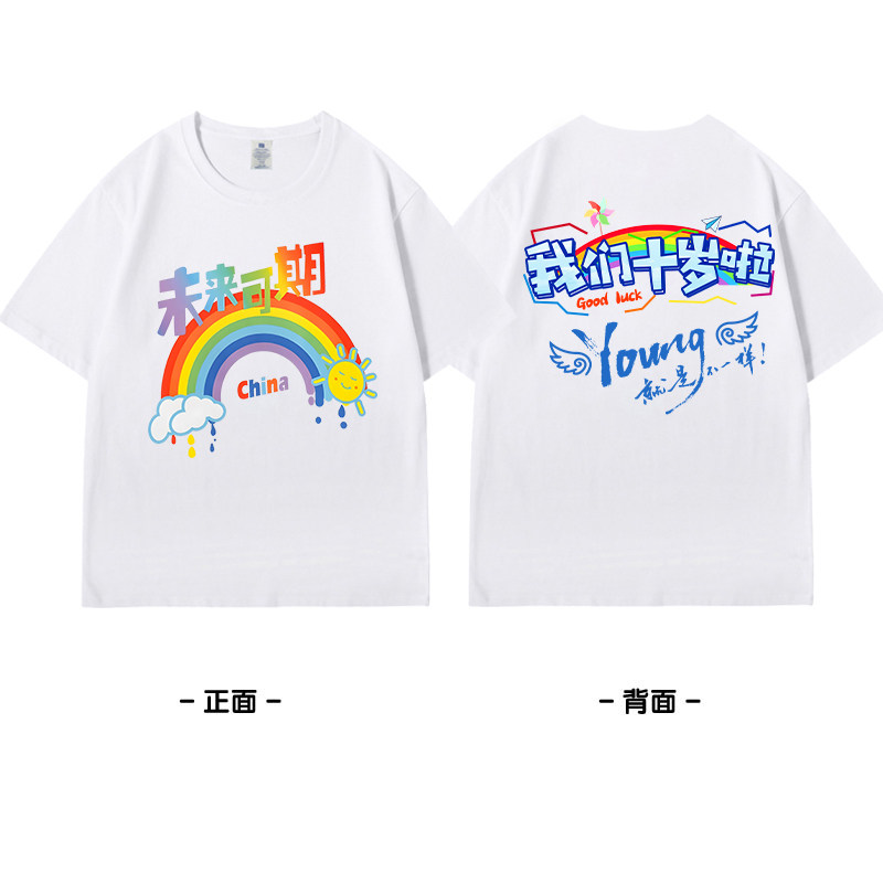 班服定制t恤10周岁成人礼服装我们十岁了成长仪式亲子儿童文化衫