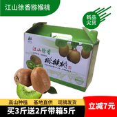 正宗江山徐香猕猴桃应当季 新鲜水果孕妇绿心弥猴桃奇异果礼盒整箱