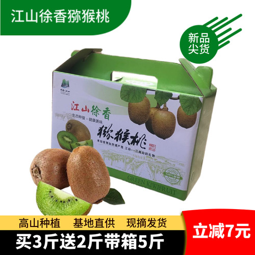 正宗江山徐香猕猴桃应当季新鲜水果孕妇绿心弥猴桃奇异果礼盒整箱