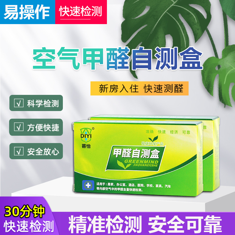 甲醛检测试纸盒试剂盒专业家用测试仪器新房室内空气质量自测盒子