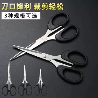 剪刀小号大剪子小型办公用家用便携式不锈钢剪纸刀儿童厨房拆快递