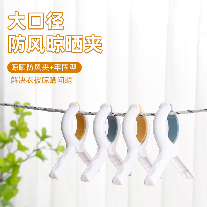 夹子晾衣夹强力防风晒被子大夹子塑料被夹晾床单固定器衣服夹衣架