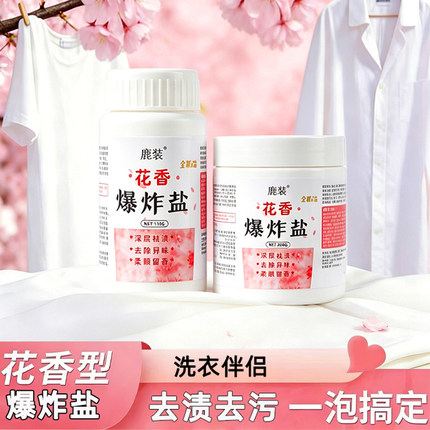 爆炸盐洗衣去污渍强彩漂粉去渍去污家用霉斑漂白剂白彩色衣服通用