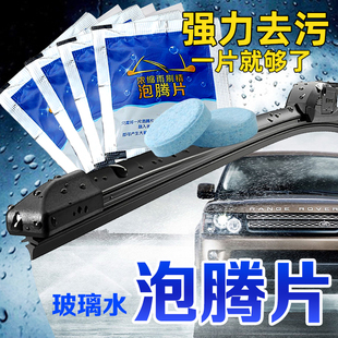泡腾片 汽车玻璃水 固体雨刷精 超浓缩 礼品车用清洗剂雨刮精清洁