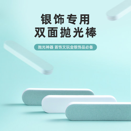 首饰擦银棒抛光条苹果手机边框划