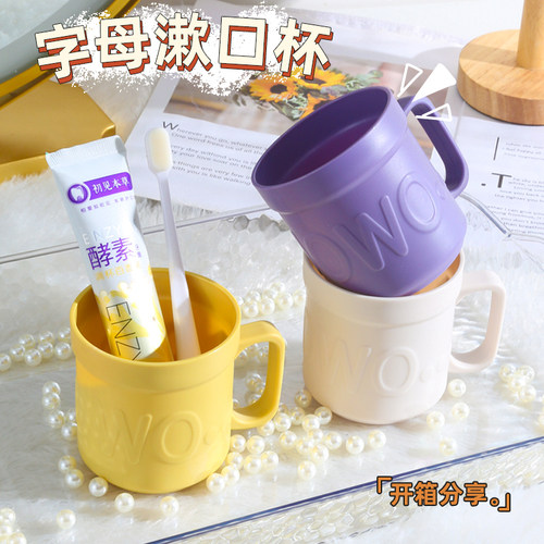 高颜值漱口杯家用牙刷杯子洗漱杯