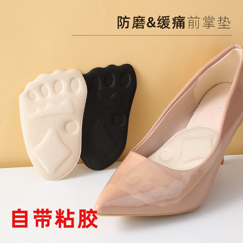 前掌垫自粘脚掌垫粘贴半码垫女鞋