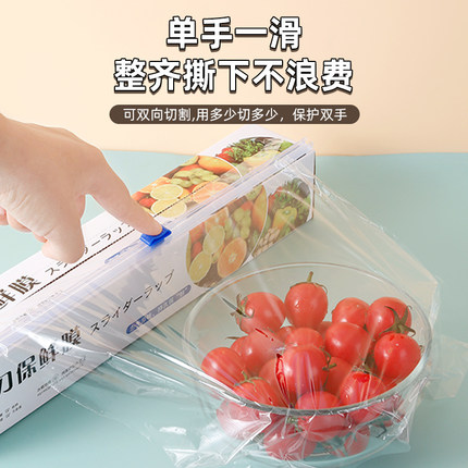 厨房滑刀式保鲜膜带切割器家用食品级保鲜膜套盒装大卷加厚免手撕