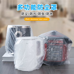 加厚一次性防尘罩家用电器电饭煲锅厨房烤盘微波炉万能高透明膜套